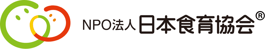 NPO法人 日本食育協会